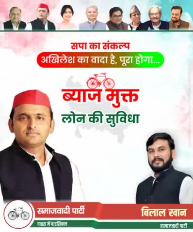 #समाजवादी_संकल्प
#बाइस_में_बाइसिकल


बिलाल खान
समाजवादी पार्टी