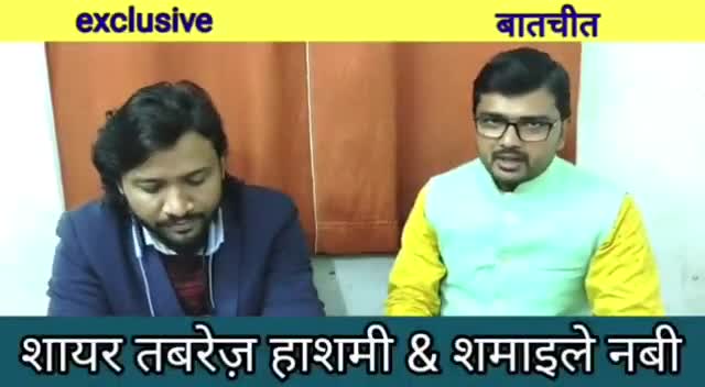 #FundForAMUKishanganj
शायर तबरेज़ हाशमी और शमाईले नबी की एक्सक्लूसिव बातचीत जरूर सुनें ।