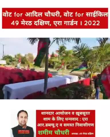 49 मेरठ दक्षिण में कैम्पेन की झलकियां
साफ़ है #संदेश - आ रहे #अखिलेश । 2022