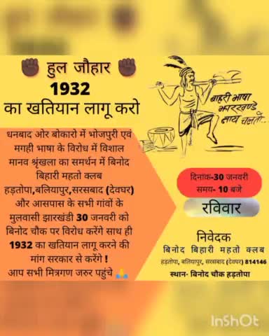 #भोजपुरी_मगही_अंगिका #भाषा शामिल करने के विरोध में #बिनोद चॉक हरतोपा में प्रदर्शन
#skyfoundation और #शिवाय_ग्रुप शामिल