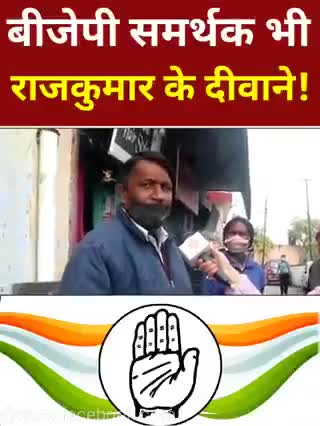 बीजेपी समर्थक भी पूर्व विधायक राजकुमार के दीवाने! 
जनता स्वयं तैयार है ,परिवर्तन के लिए। हवा बदलने वाली है , झूठी सरकार अब और नहीं चलने वाली है। 

#राजपुर_को_फिर_चाहिए_राजकुमार #उत्तराखंड_मांगे_विकास