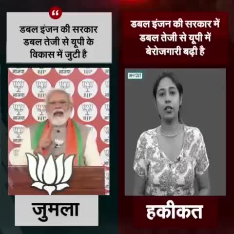 जुमला vs हकीकत
#JumlaKing