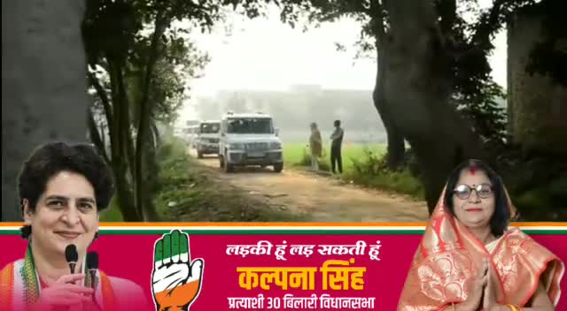 कांग्रेस प्रत्याशी कल्पना सिंह बिलारी 30 विधानसभा का कारवां ...
 #kalpanasinghinc #Bilari30 #aarahihaicongress