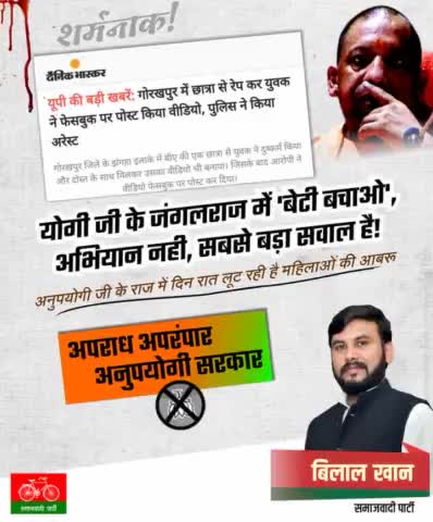 #नहीं_चाहिए_भाजपा
#भाग_भाजपा_भाग
#No_more_BJP

बिलाल खान
समाजवादी पार्टी