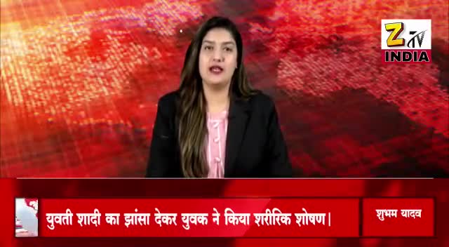 #कौशाम्बी- युवती को शादी का झांसा देकर युवक ने किया शारीरिक शोषण।
रिपोर्ट - #शुभम_यादव