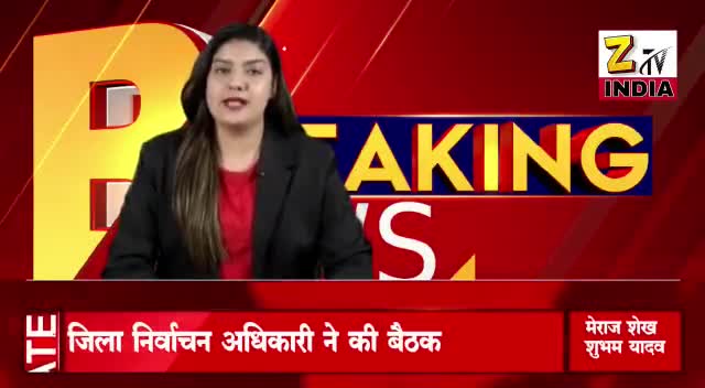 #कौशाम्बी- जिला निर्वाचन अधिकारी ने की बैठक।
रिपोर्ट - #मेराज_शेख
            #शुभम_यादव
