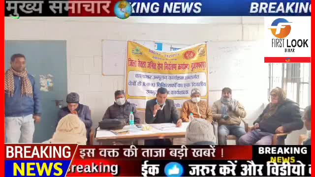 सीएचसी #बोचहां के #सभागार में #कालाजार उन्मूलन  #जनप्रतिनिधि एवं ग्रामीण #डॉक्टर्स की #भूमिका 
*फर्स्ट लुक बिहार*