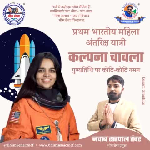 प्रथम भारतीय महिला अंतरिक्ष यात्री कल्पना चावला पुण्यतिथी पर कोटि-कोटि नमन 🙏

#KalpanaChawla
#KalpanaChawladeathanniversary 
#KalpanaChawala