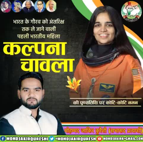 बेटियों के मान और भारत के गौरव को अंतरिक्ष तक ले जाने वाली, महिला सशक्तिकरण की राह में एक नया अध्याय लिखने वाली, महिला शक्ति का पर्याय "#कल्पना_चावला जी" की पुण्यतिथि पर श्रद्धासुमन...🙏💐

#KalpanaChawla #Kalpana_Chawla
