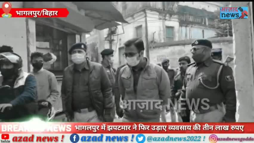 जगदीशपुर: झपटमारने बिस्किट व्यवसाय के उड़ाए तीन लाख रुपये। #bgp@