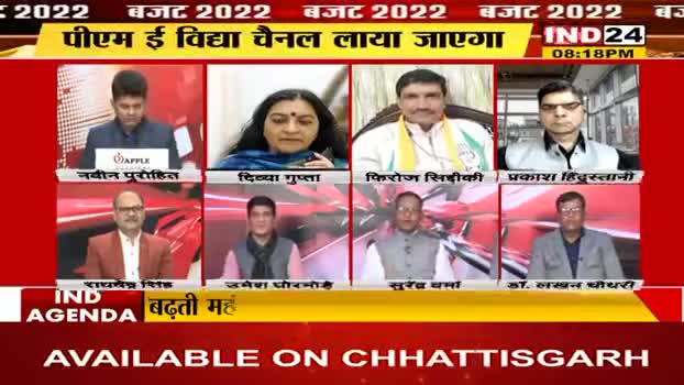 केंद्रीय बजट पर चर्चा 
IND 24 "बजट इफेक्ट@22" - 1
#UnionBudget2022 #Budget2022 #बजट2022 #बजट