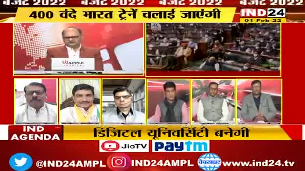 केंद्रीय बजट पर चर्चा 
IND 24 "बजट इफेक्ट@22" - 3
#UnionBudget2022 #Budget2022 #बजट2022 #बजट
