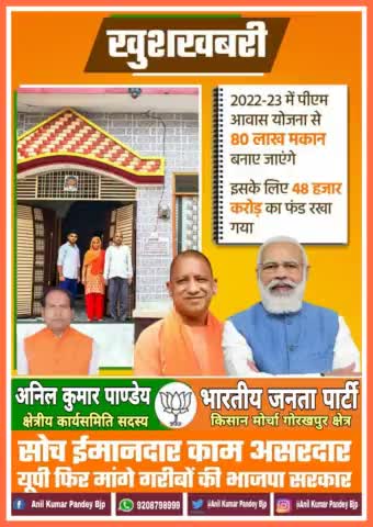 जनता का अपने 'घर का सपना' कर रही साकार
इसीलिए यूपी फिर मांगे भाजपा सरकार

#AatmanirbharBharatKaBudget#