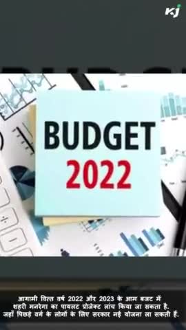 Budget 2022: लाखों युवाओं को मिलेगा रोजगार समिति ने भी की सिफारिश

#budget2022 #budget #budget22