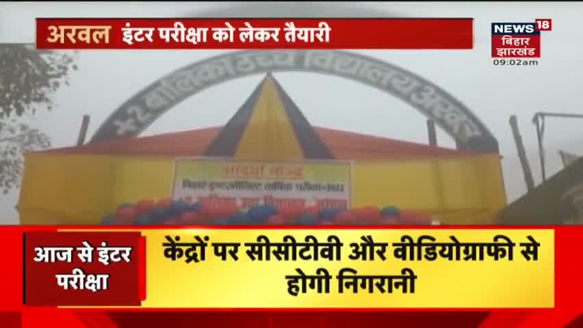 #इंटर की परीक्षा की हो गई पूरी तैयारी