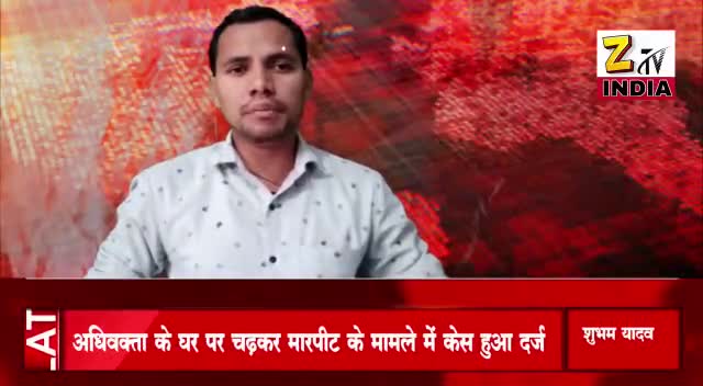 मंझनपुर: #कौशाम्बी- अधिवक्ता के घर पर चढ़कर मारपीट के मामले में केस दर्ज।
रिपोर्ट - #शुभम_यादव