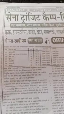 NEW Vacancy update #studentswantjobs #armyjobs #newvacancy2022 #follow #like_follow #armylovers