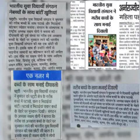 #भारतीय #युवा #विद्यार्थी संगठन(BYVS) की प्रमुख समाचार पत्रों में छपी हुई कुछ खबरें! #student #youth #vidyarthi #yuva