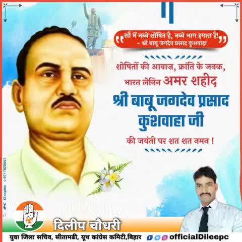 शोषितों, गरीबों, वंचितों, पिछड़ों, दलितों और उपेक्षितों के हक की लड़ाई लड़ते हुए अपने प्राणों की आहुति देने वाले लोकसमता प्रहरी #भारत_लेनिन अमर शहीद #बाबू_जगदेव_प्रसाद_जी की जयंती पर उन्हें कोटिशः नमन एवं श्रद्धा-सुमन 🙏