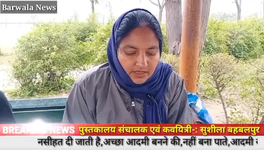 बरवाला: कविता-: हम नहीं बना पाते आदमी से इंसान |कवयित्री-सुशीला बहबलपुर #poem #sushila #barwala #hisarnews #kavisammelan #kalam