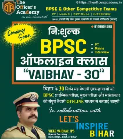 बिहार के 30 निर्धन सह मेधावी छात्र-छात्राओं को #BPSC की संपूर्ण तैयारी Offline माध्यम से कराई जाएगी। #LetsInspireBihar