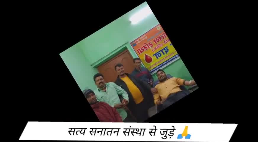 पाकुड़ :-  #सत्य_सनातन_संस्था के #सचिव_चन्दन_प्रकाश ने #राक्तदान कर बचाई #महिला_की_जान