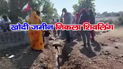 खुदाई में निकला अद्भुत शिवलिंग  .....  देखने उमड़ा जन सैलाब #एमपी