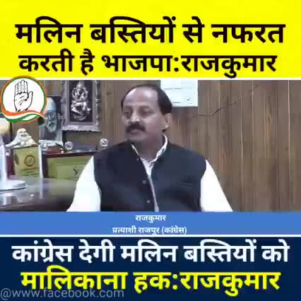 मलिन बस्तियों से नफरत करती है भाजपा,
कांग्रेस देगी मलिन बस्तियों को मालिकाना हक़ : राजकुमार
#उत्तराखंड_मांगे_विकास #मलिन_बस्तियां_मांगे_अपना_हक #राजपुर_को_फिर_चाहिए_राजकुमार