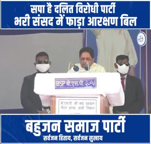 सांसद में जब पदोन्नति को लेकर आरक्षण बिल आया तो समाजवादी पार्टी ने इसे पास नहीं होने दिया और उसे फाड़ दिया।इससे दलितों और पिछड़ों  को आरक्षण की सुविधा नहीं मिली। 
#बीएसपी #BSP #mayawati #जयभीम #जयभारत #UttarPradesh