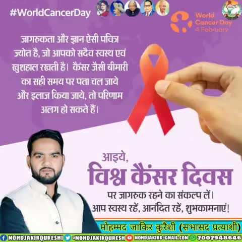 #विश्व_कैंसर_दिवस के अवसर पर सभी नागरिकों से आह्वान करता हूं कि कैंसर के शुरुआती लक्षणों की पहचान होते ही गुणवत्तापूर्ण उपचार लें। साथ ही इस बीमारी के बारे में लोगों को जागरूक व शिक्षित करने का संकल्प लें।

#WorldCancerDay