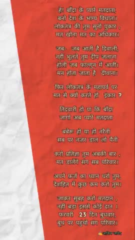 आकिब जावेद अपनी मतदाता जागरूकता कविता के माध्यम से जागरूक करते हुए।

#sveepbanda #Banda #election #poem