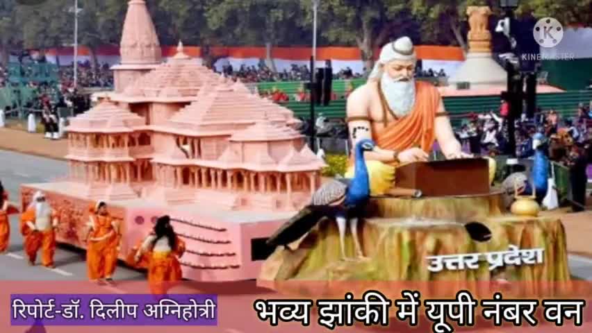 झांकी की भव्यता ने दिलाया उत्तर प्रदेश को सर्वोच्च स्थान #rajpath #uttarpradesh #republicday2022