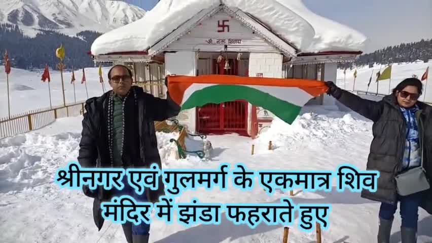 #flaghoisting #Gulmarg #Kashmir #lordshiva