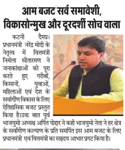 बजट से संबंधित मीडिया कवरेज। 
#MediaCoverage
