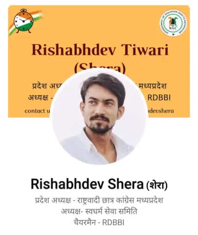 राष्ट्रवादी कांग्रेस पार्टी मध्यप्रदेश के सदस्यता अभियान से जुड़ें के लिए अपना विवरण कमेंट बॉक्स में लिखकर भेजें #shera