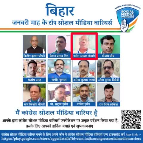 कांग्रेस सोशल मीडिया वॉरियर ऐप पर बिहार में एक बार फ़िर से Top 3 में स्थान देने के लिए केंद्र नेतृत्व का तहेदिल से शुक्रिया।

#MyLeaderRahulGandhi
कांग्रेस पार्टी जिंदाबाद