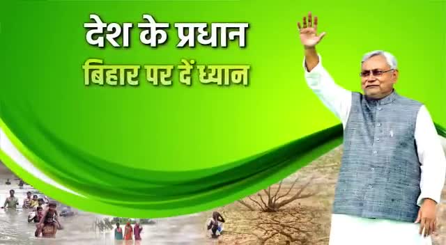 #बिहार में प्रतिवर्ष आने वाले बाढ़-सुखाड़ से करोड़ों की फसलें तबाह हो जाती हैं। वर्ष 2010-19 के बीच 2165.7 करोड़ की फसलें बर्बाद हुईं। अकेले 2021 में राज्य में आए #बाढ़ व #सुखाड़ ने 1000 करोड़ रुपये की फसलें निगल ली। इस क्षतिपूर्ति के लिए अतिरिक्त