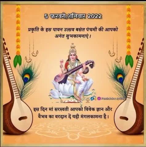 #वसंत #पंचमी के पावन पर्व पर आप सभी को हार्दिक #हार्दिक #शुभकामनाएं। जय #मां,#सरस्वती,🚩🚩