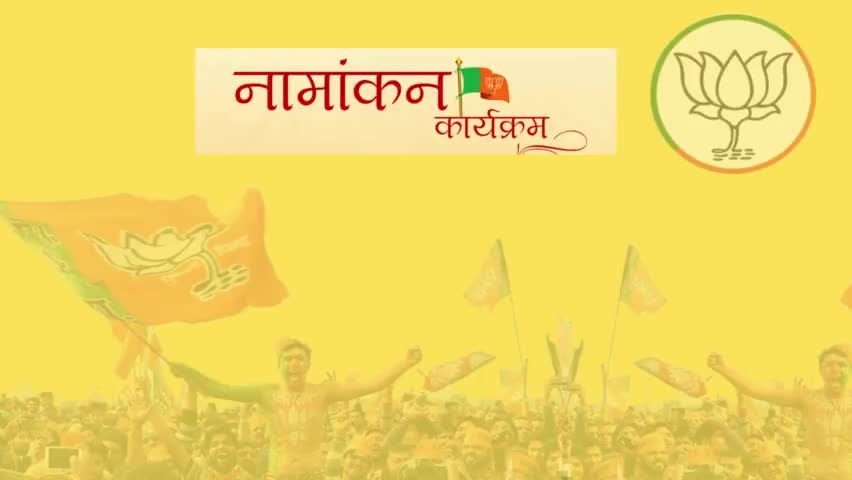 भाजपा के कमल के फूल को अपना आशीर्वाद दीजिए...
फिर से प्रचंड बहुमत की भाजपा सरकार बनाइए...

#यूपी_मांगे_भाजपा