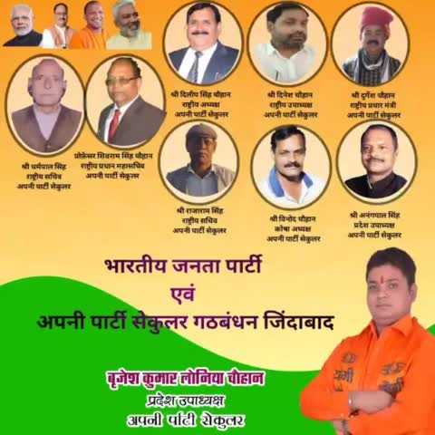 #भारतीय जनता पार्टी के #प्रत्याशियों के समर्थन में #अपनी #पार्टी #सेकुलर की सभा कल #6 #फरबरी शाम 5:00 बजे मुख्य अतिथि होंगे । भारतीय जनता पार्टी के प्रदेश अध्यक्ष माननीय स्वतंत्र देव सिंह जी ।
         एम पी पुरा गुम्मट वैलेंटाइन रेस्टोरेंट