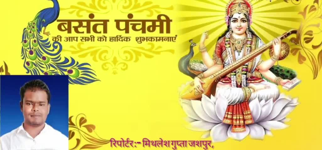 बगीचा: बसंत पंचमी की आप सभी को हार्दिक शुभकामनाएं #मिथलेश गुप्ता
