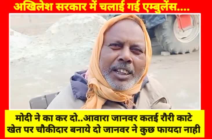 अखिलेश सरकार में चलाई गई एंबुलेंस .....
#nomorebjp