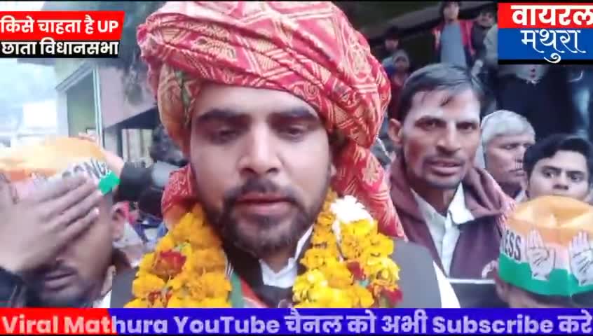 छाता: कांग्रेस प्रत्याशी ने पिछले विधायको को लेकर क्या कुछ कहा आप भी सुने #viralmathura सभी चैनल Subscribe करे