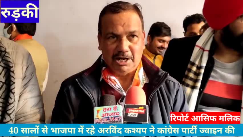 रूड़की: #रुड़की अरविंद कश्यप ने लोगों से कांग्रेस पार्टी के लिए वोट की अपील की