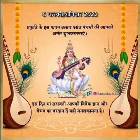 #बसंत_पंचमी 
बसंत पंचमी की हार्दिक शुभकामनायें