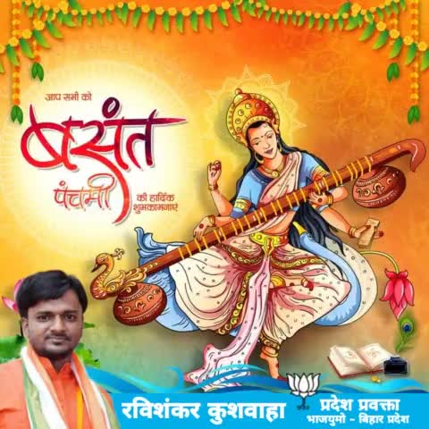 विद्या और ज्ञान की देवी मां सरस्वती की आराधना को समर्पित बसंत पंचमी के पावन अवसर पे आप समस्त देशवासियों को हार्दिक शुभकामनाएं🙏🚩🙏
#सरस्वती_पूजा