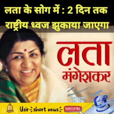 Prime Minister Modi's big announcement on mourning the death of Lata!| #shortstory