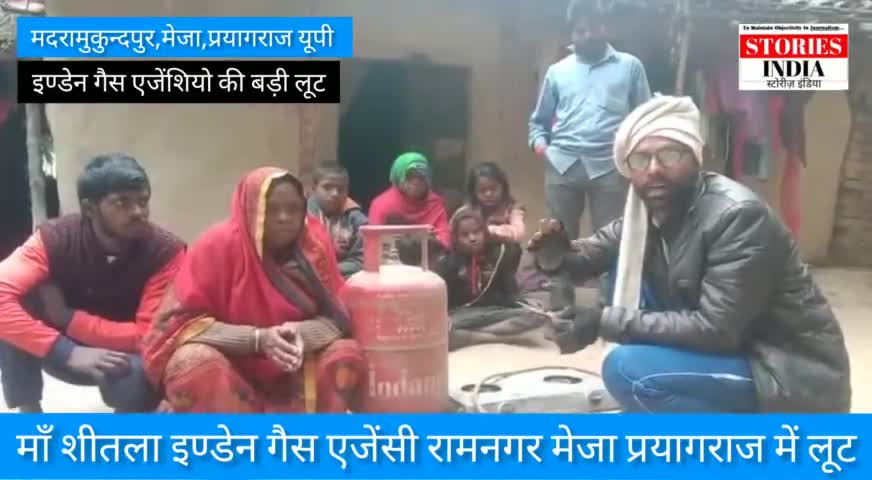 मेजा: #उज्वला_गैस_योजना में भारी लूट,सैकड़ो शिकायत के बावजूद उपभोक्ताओं का शोषण किया जा रहा,#योजनाओं की लूट की जांच जल्द हो।