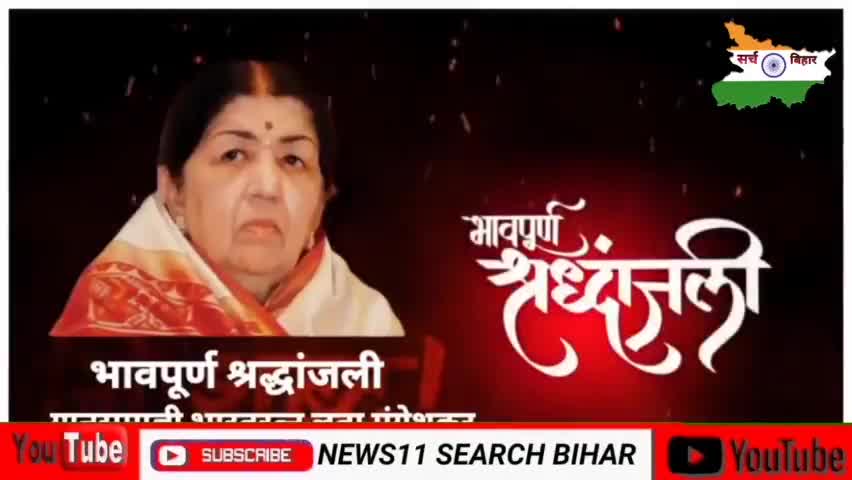 #नही रही सुरो की देवी लाता मंगेशकर जी 😥😥😥😥🙏🙏🙏