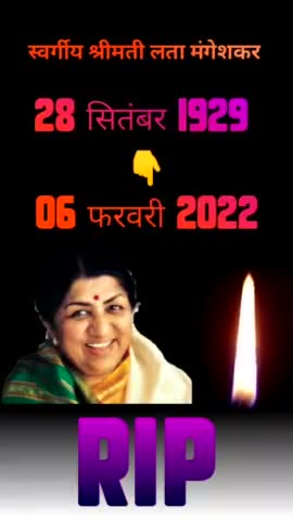 अलवर: लता मंगेशकर जी का हुआ निधन पिछले काफी दिनो से थी बीमार #लतामंगेशकर #lata_mangeshkar #latamangeshkar #latamangeshkarji